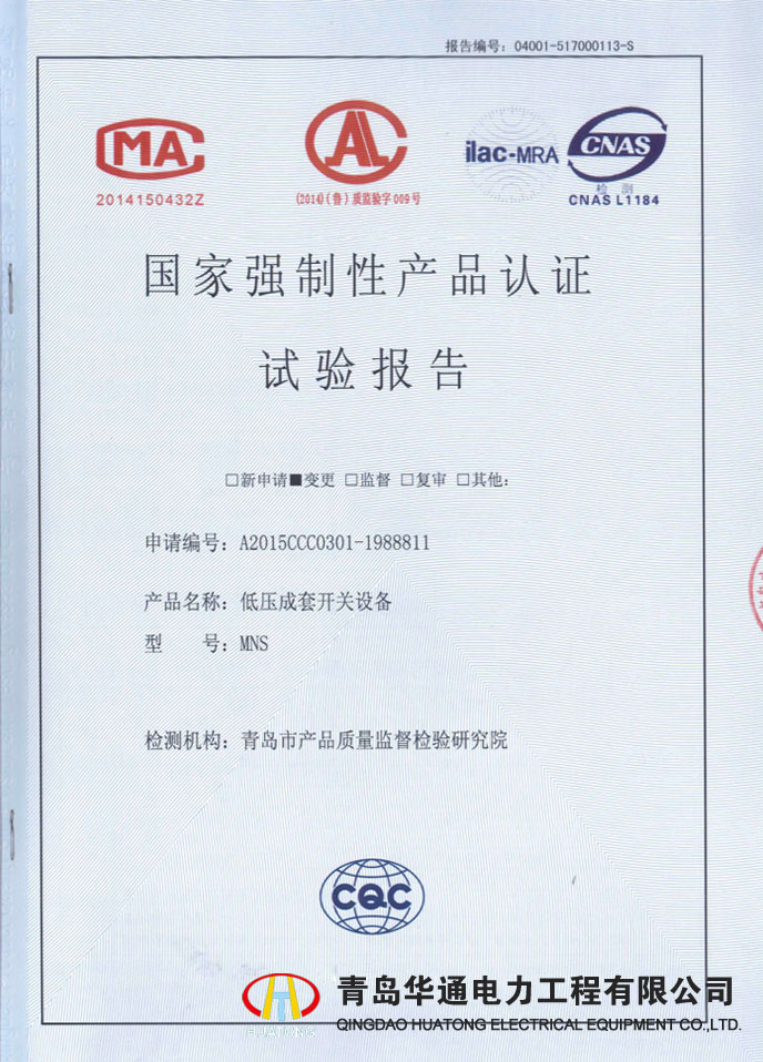 MNS low - voltage switchgear type test report